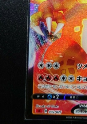 Charizard Vmax Gigantamax 002/021 - HOLO PCG sC2 sC Charizard Vmax Gigantamax 002/021 - HOLO PCG sC2 sC