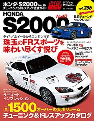 HYPER REV Vol.256 Honda S2000 Tuning & Dressup MUGEN Auto Magazin