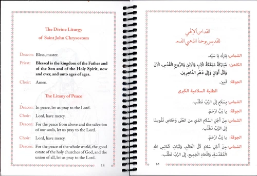 Service Book: Antiochian Orthodox Divine Liturgy (2024) Bilingual Arabic/English - Picture 4 of 8