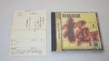 Sega Saturn SS Games " Taikyoku Syougi Kiwame 2 " TESTED /S1260