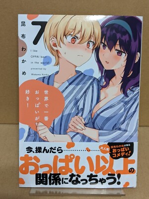 Sekai de Ichiban Oppai ga Suki! Vol. 7 NEW Konbu Wakame Japanese Manga Yuri