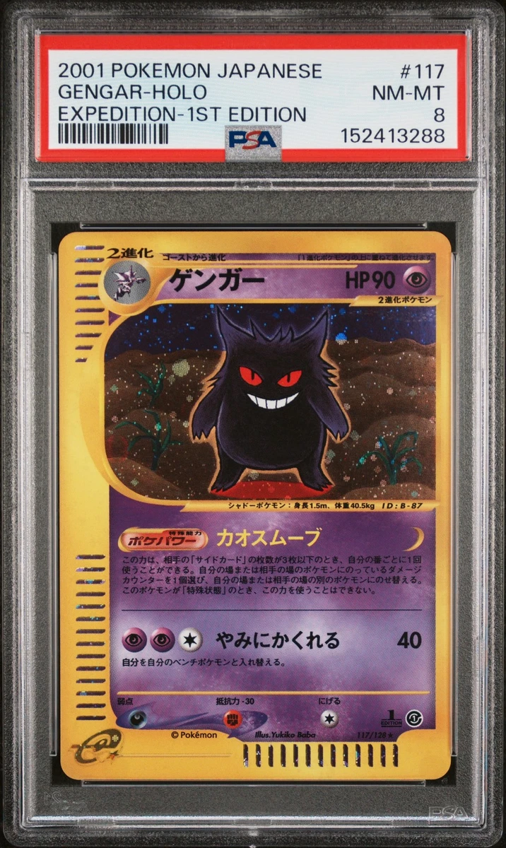 Pokémon TCG Holo Rare Expedition Base Set Japanese Individual