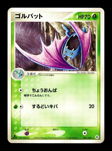 [LP] Golbat Japanese Undone Seal 002/083 Pokemon C