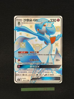 US Seller] Pokemon S-Chinese Gardevoir GX 199/151 SSR CSM1cC-199