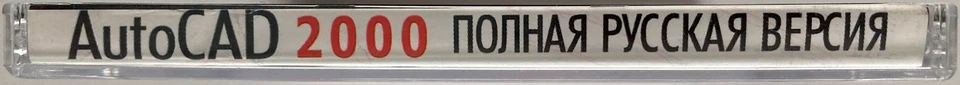 AutoCAD 2000 полная русская версия final full release 2 CD, S/N, CD key - Bild 4 von 4
