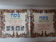 VINYL LP 12" 33 PASSOVER/פסח   ---Y.GAON/SHULA CHEN/C.DAGAN/CH.YAVIN  *ISRAEL*