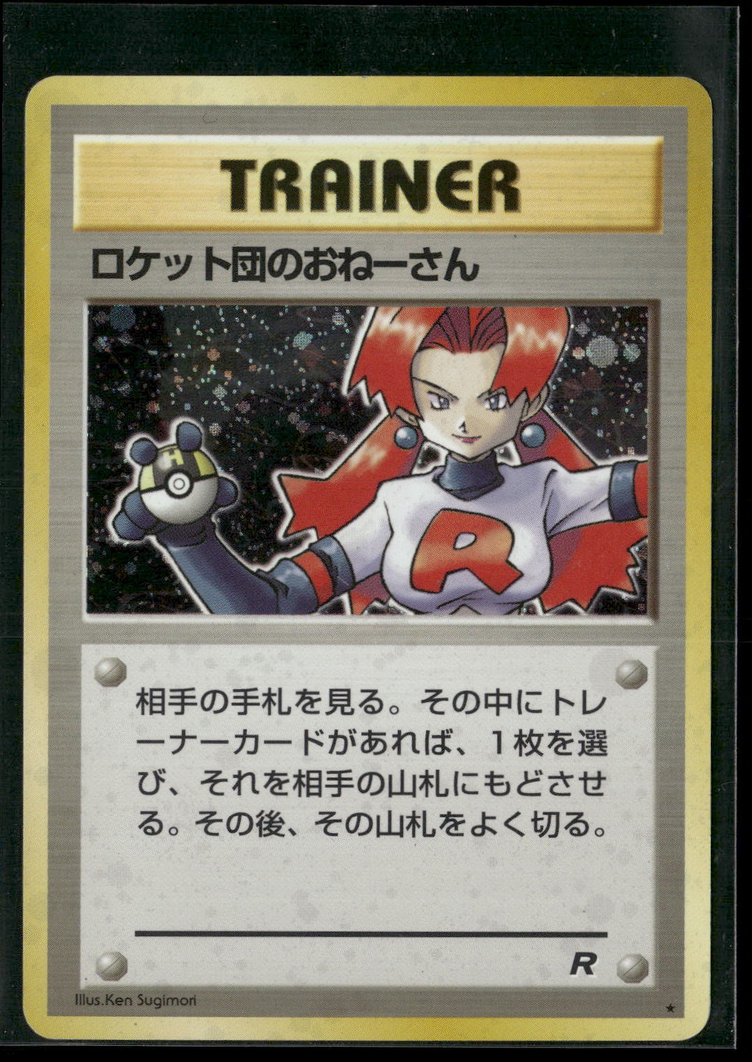 Rocket's Sneak Attack Holo Rare Team Rocket Pokemon Japanese Near Mint