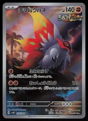 Slither Wing 074/066 Ancient Roar Art Rare