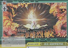 Weiss Schwarz SG / W72-104R Murando / Super-class Shooting Radio (RRR Triple Rar