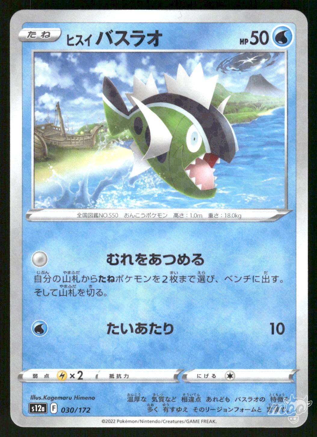 2022 Near Mint Pokemon Hisuian Basculin 030/172 VSTAR Universe s12a Japanese