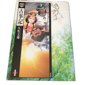 Descripcion Historico Japon Japon Fumio Hisamatsu Libro Manga Japones 古事記 漫画 Ebay