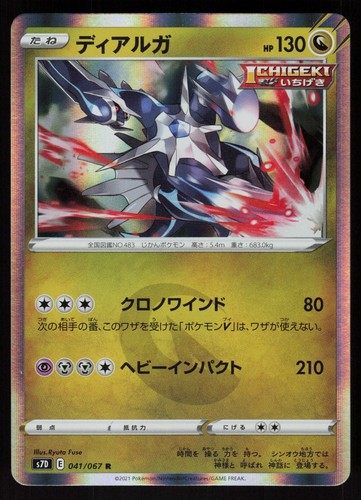 Dialga Rare S7D: Skyscraping Perfection 041/067 LP