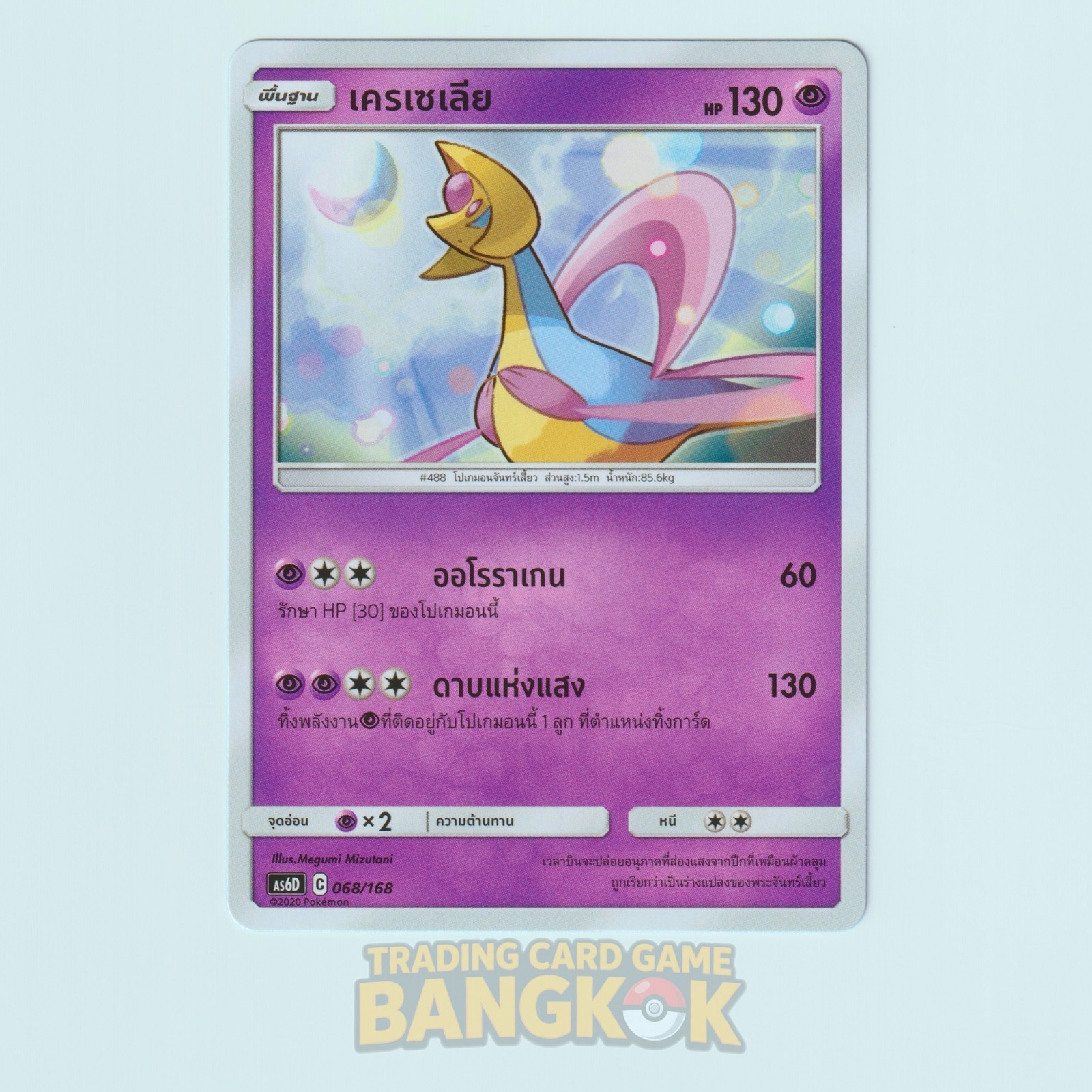 Cresselia 068/168 | 2020 No Rarity as6D Thai Legendary Deck Exclusive Pokemon