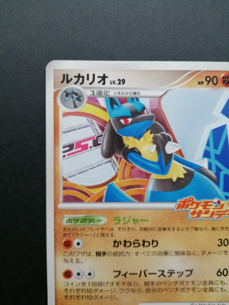Lucario Pokemon Sunday Promo Card 015/DPt-P Very Rare Japan