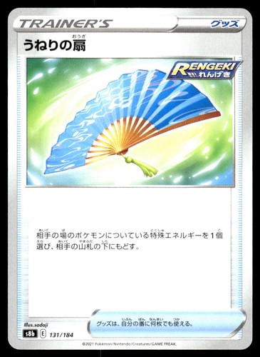 Fan Of Waves 131/184 VMAX Climax Pokemon Japanese Near Mint