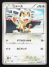 Meowth 045/052 Psycho Drive NM Japanese Pokemon Card TCG