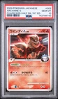 2009 POKEMON JAPANESE CHARIZARD HALF DECK 1ST EDITION #003 ARCANINE G PSA 10
