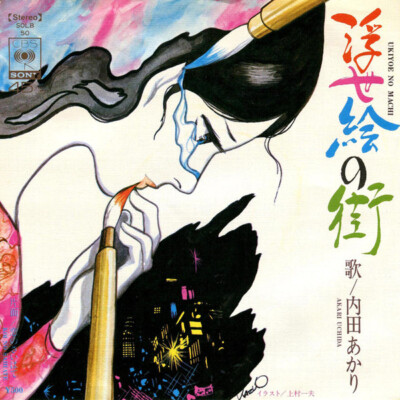 Akari Uchida - 浮世絵の街 / VG / 7'''', Single
