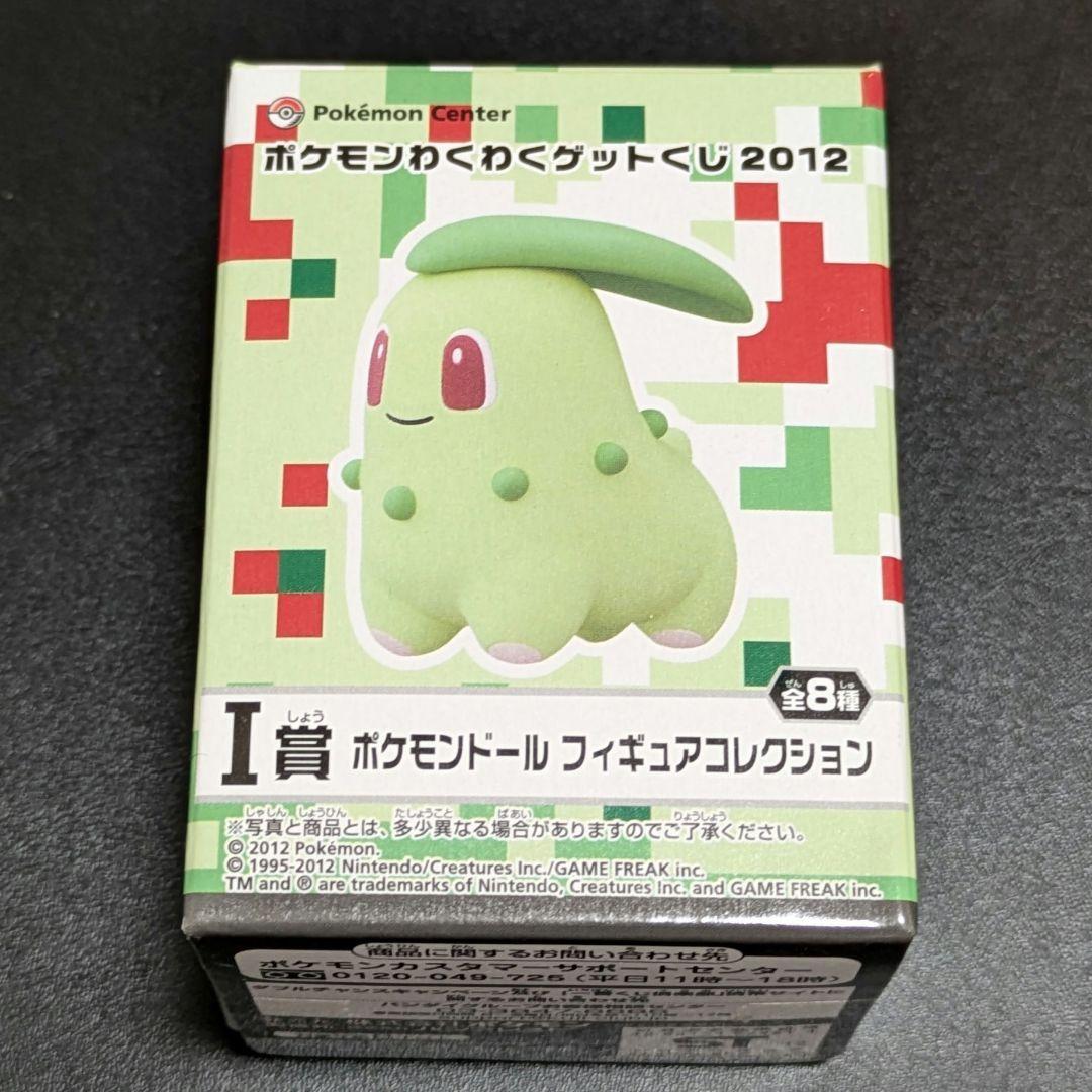 Chikorita Pokemon Doll Figure 2012 Collection Rare Unopened Bag