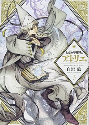 Witch Hat Atelier Vol.3 (Morning Comics) Japanese Language Manga Book Comic