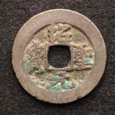 China Song Dynasty Cash Coin, Shao Sheng Yuan Bao 1094, Regular script [E5643]