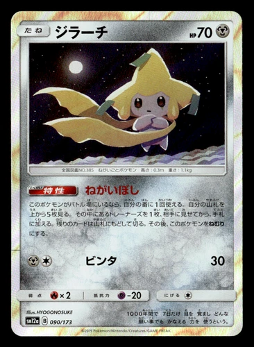 Jirachi Holo SM12a: TAG TEAM GX: Tag All Stars 090/173 NM Japanese Pokémon TCG