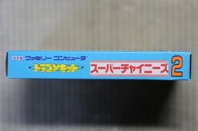 [New, unopened, extremely rare] Famicom software "Super Chinese 2" in very good