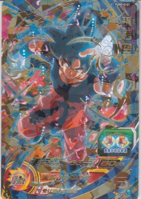 PUMS10-01 Son Goku Super Dragon Ball Heroes Promo Card BANDAI