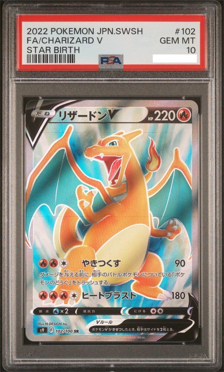リザードンV SR PSA10 102/100 CHARIZARD リザードンV SR PSA10 102/100 CHARIZARD Charizard V SR 102