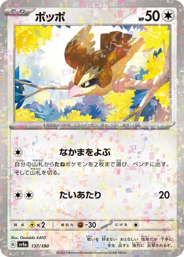 Pokemon TCG Pidgey Shiny Shining Treasures ex 2023 Japanese sv4a