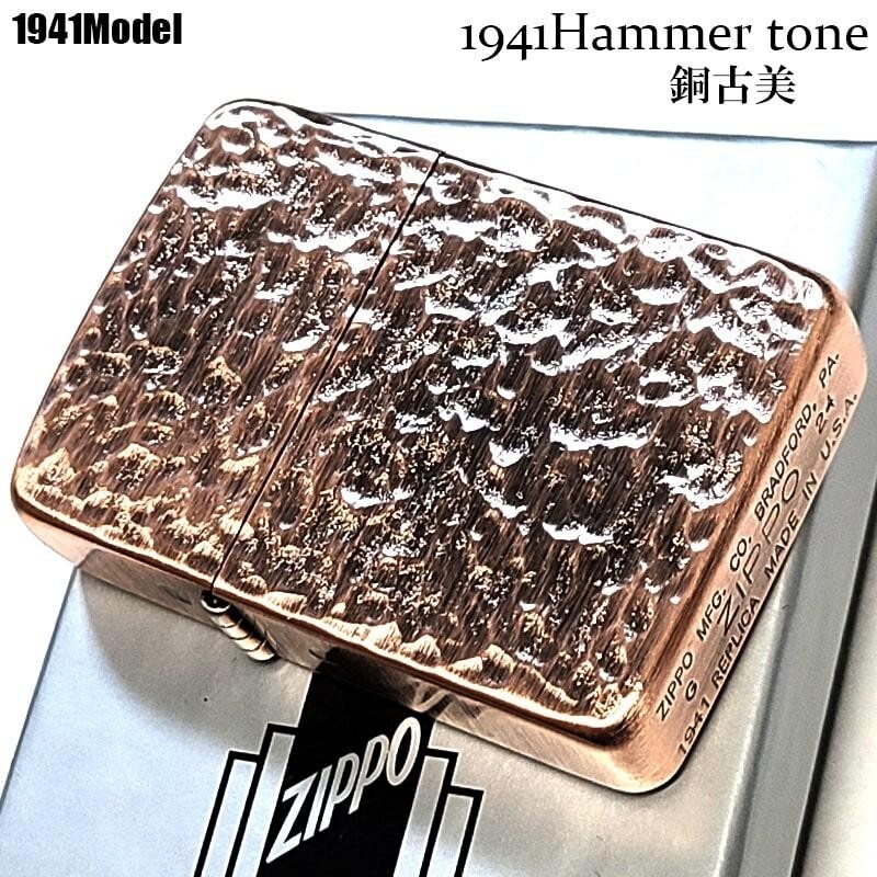 Zippo 1941 Replica Hammer Tone Double Sided Antique Copper Lighter Japan