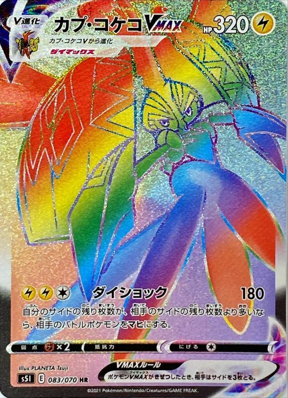 Tapu Koko VMAX 083/070 S5I - Paper Moon Japan - annex 