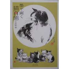 100 Cats Ink Drawings Hardcover Book Art Sketch Guide