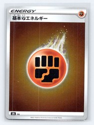 Fighting Energy 291/184 VMAX Climax Japanese Pokemon Card