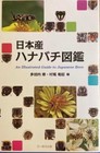 Japanese Bees Encyclopedia An illustrated guide Picture Book