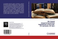 Istoriq Pedagogicheskih Terminow W Rossii (Xi-Nachalo Xxi Ww.) Alexej Ryzhow