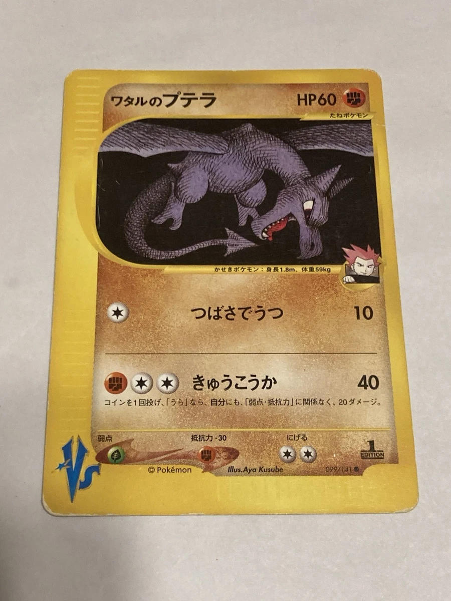 Lance's Aerodactyl 099/141 Pokemon vs for sale | eBay