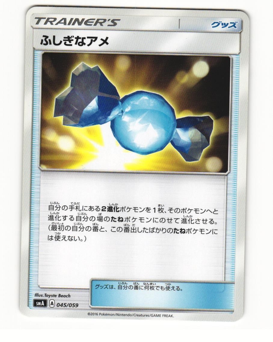Rare Candy 045/059 Common 2016 smA: Sun & Moon Starter Set Japanese NM