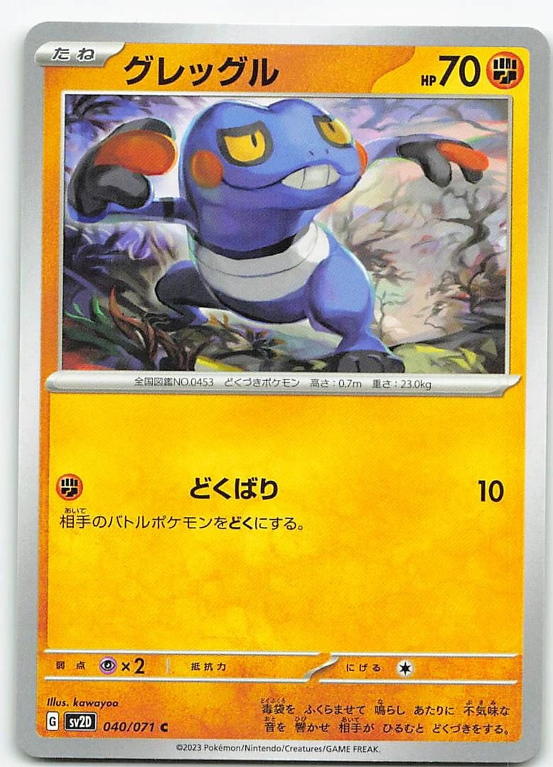 Croagunk (Japanese) (JP) 040/071 Clay Burst Common NM Pokemon TCG