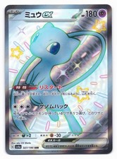 Mew EX 327/190 Shiny Super Rare Shiny Treasure ex Pokemon Japanese NM