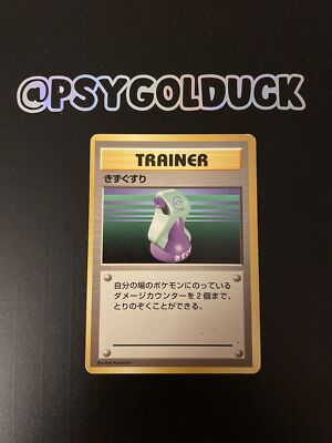 Potion Trainer No Rarität Base Set 1. Edition Pokemon Karte Japanisch LP