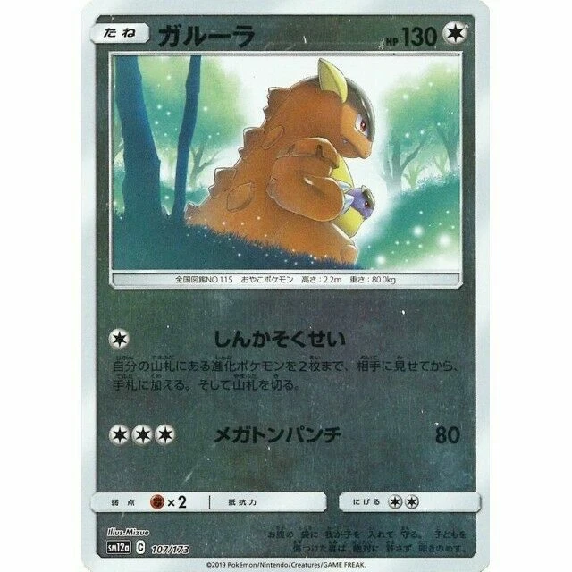 Pokemon TCG - SM12a - 107/173 - Kangaskhan