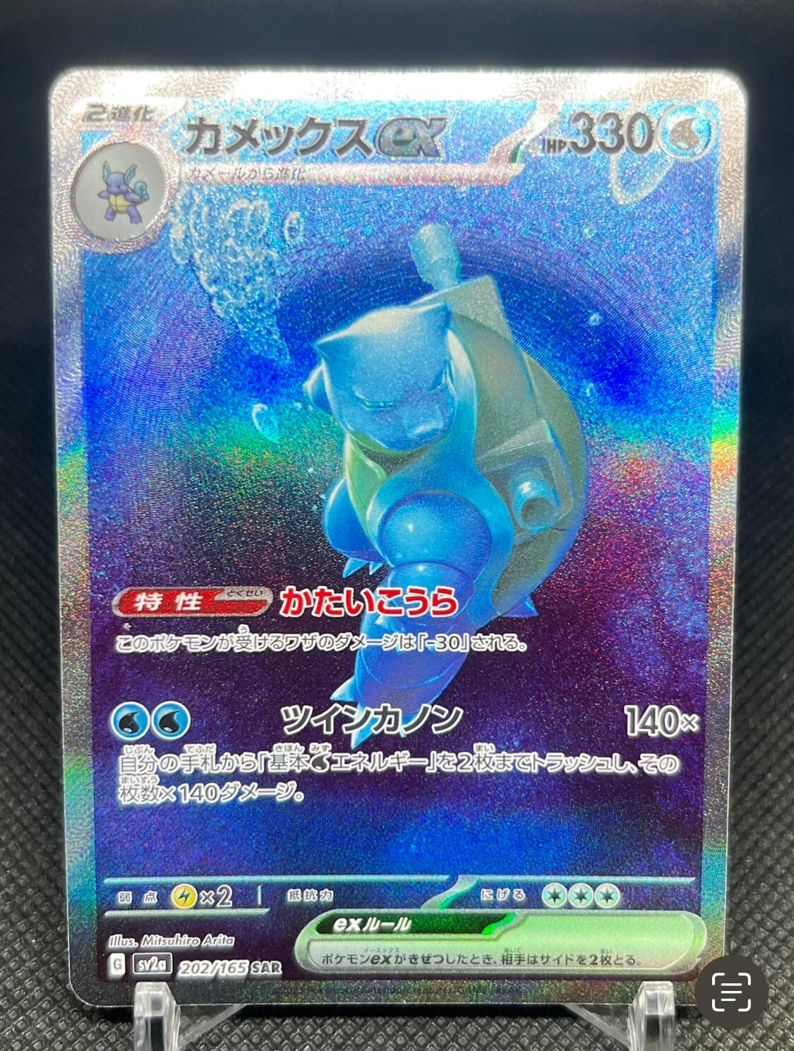 Blastoise ex SAR 202/165 SV2a Squirtle Wartortle AR Set Blastoise ex SAR 202/165 SV2a Squirtle Wartortle AR Set