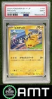 Pikachu PSA 9 2023 Pokemon Japanese SV-P Gym Event Challenge #197/SV-P 4354