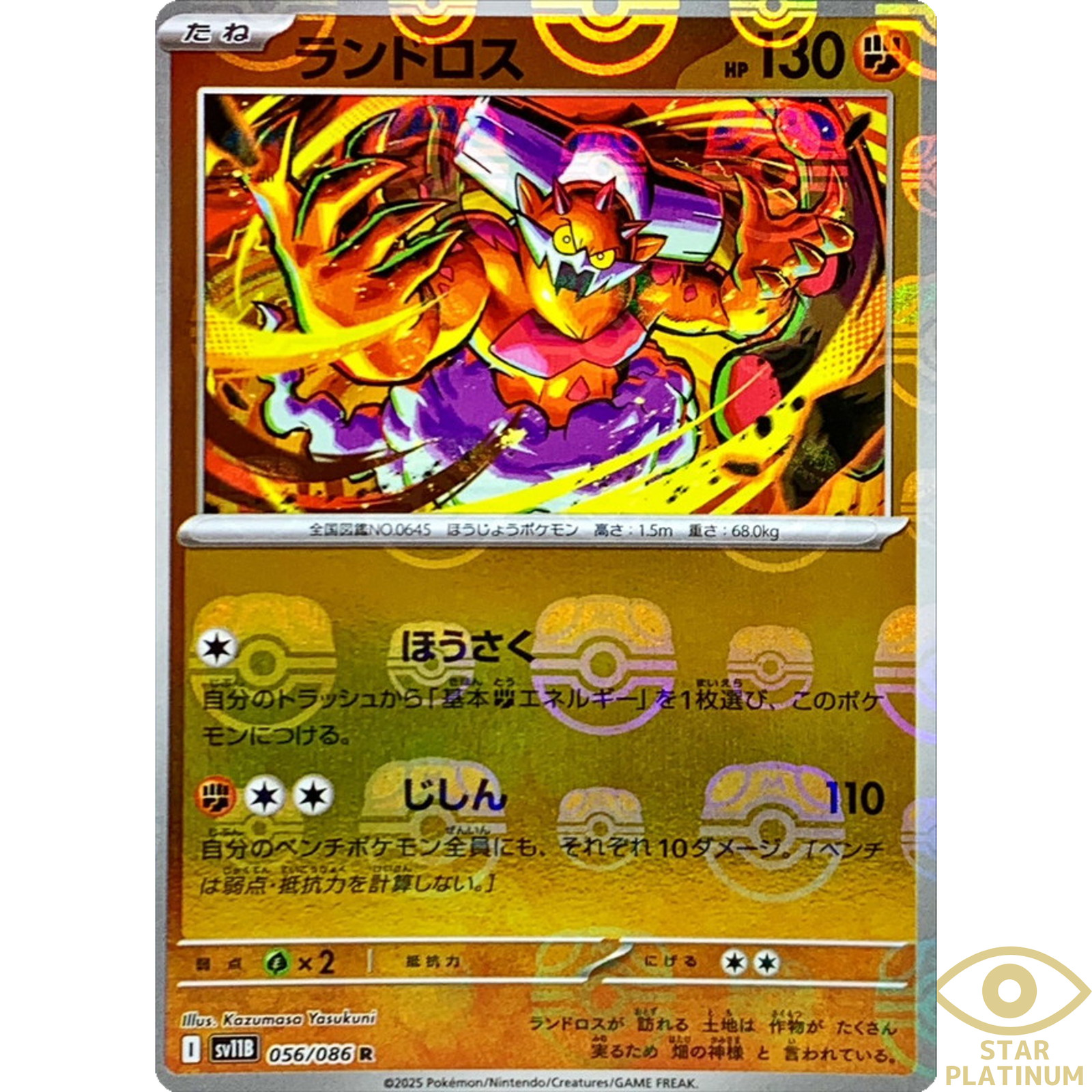 Landorus Master Ball 056/086 sv11B Japanese Pokemon Card Black Bolt - NM