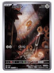 Meltan 081/071 Art Rare Cyber Judge