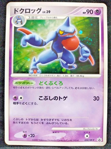 Toxicroak 050 Dp P Pokemon Card Very Rare Bandai Nintendo Game Freak Japan F S Ebay
