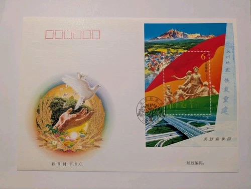 China 2011 Block FDC New Home