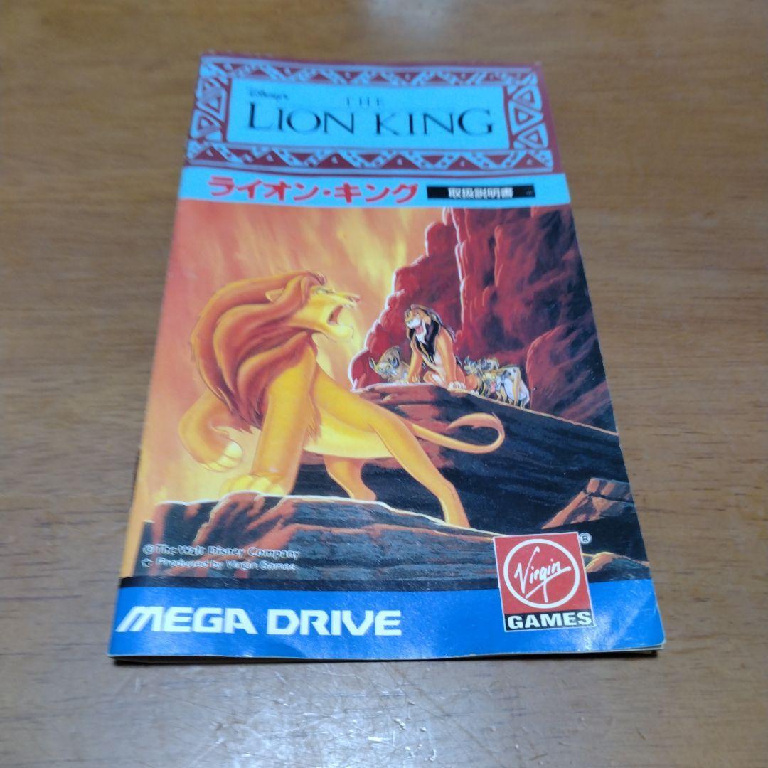 【初期動作確認済】MEGADRIVE メガドライブ　ディズニー　ライオンキング Amazon | ライオンキング MD 【メガドライブ】 | メガドライブ