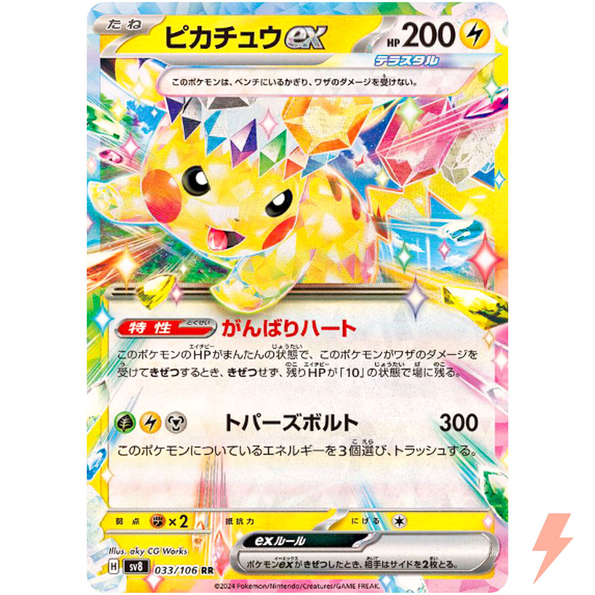 Pikachu ex RR 033/106 SV8 Super Electric Breaker - Pokemon Pikachu ex RR 033/106 SV8 Super Electric Breaker - Pokemon